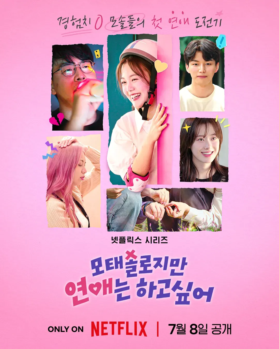 연애 감정의 완전한 역전
