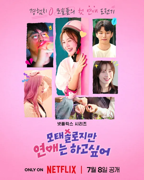 연애 감정의 완전한 역전